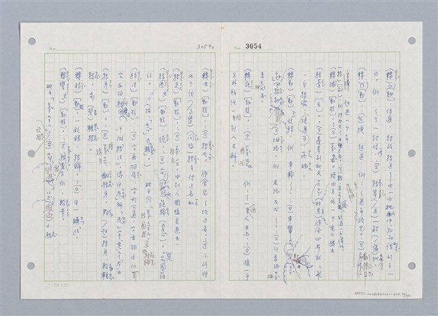 主要名稱：國台對照活用辭典印製手稿/副題名：ㄓㄨㄟˋ~ㄔㄥˊ圖檔，第5張，共153張