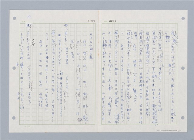 主要名稱：國台對照活用辭典印製手稿/副題名：ㄓㄨㄟˋ~ㄔㄥˊ圖檔，第6張，共153張