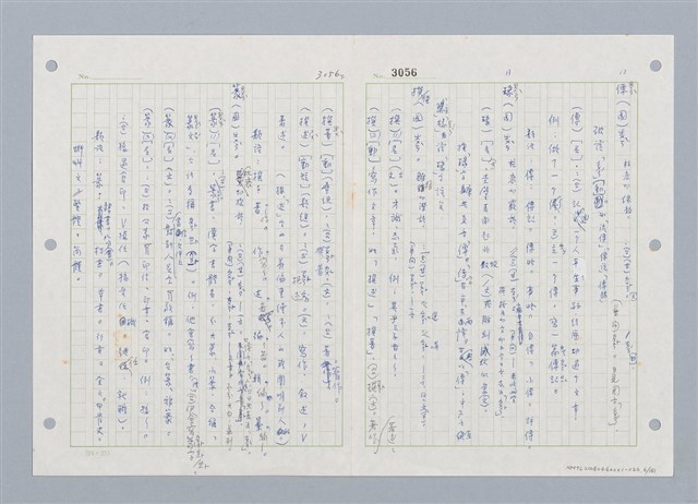 主要名稱：國台對照活用辭典印製手稿/副題名：ㄓㄨㄟˋ~ㄔㄥˊ圖檔，第7張，共153張