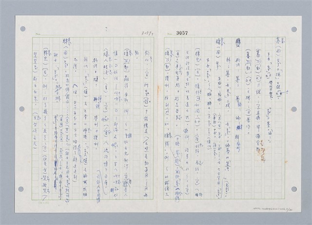 主要名稱：國台對照活用辭典印製手稿/副題名：ㄓㄨㄟˋ~ㄔㄥˊ圖檔，第8張，共153張