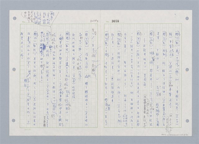 主要名稱：國台對照活用辭典印製手稿/副題名：ㄓㄨㄟˋ~ㄔㄥˊ圖檔，第9張，共153張