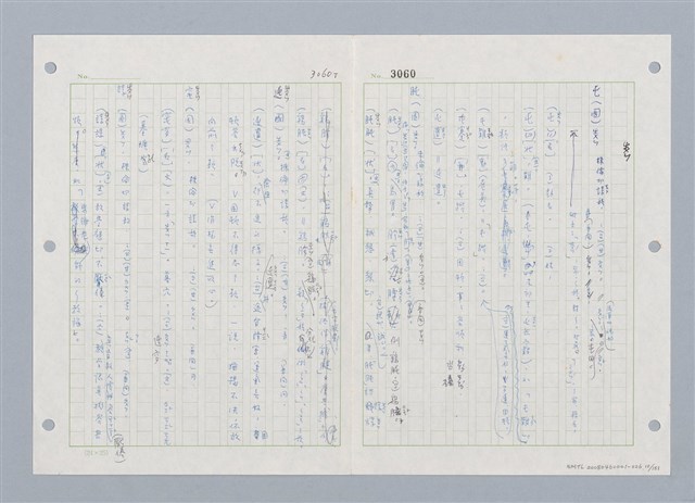 主要名稱：國台對照活用辭典印製手稿/副題名：ㄓㄨㄟˋ~ㄔㄥˊ圖檔，第11張，共153張