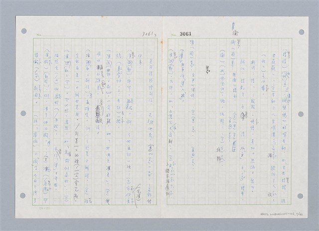 主要名稱：國台對照活用辭典印製手稿/副題名：ㄓㄨㄟˋ~ㄔㄥˊ圖檔，第12張，共153張