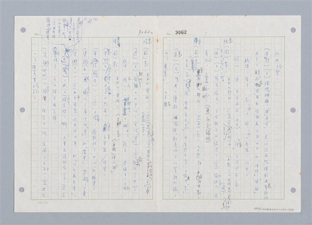 主要名稱：國台對照活用辭典印製手稿/副題名：ㄓㄨㄟˋ~ㄔㄥˊ圖檔，第13張，共153張