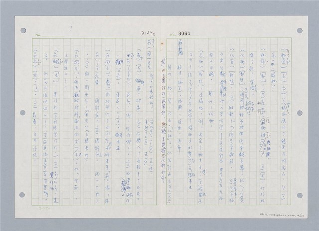 主要名稱：國台對照活用辭典印製手稿/副題名：ㄓㄨㄟˋ~ㄔㄥˊ圖檔，第15張，共153張