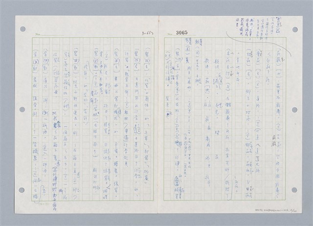 主要名稱：國台對照活用辭典印製手稿/副題名：ㄓㄨㄟˋ~ㄔㄥˊ圖檔，第16張，共153張