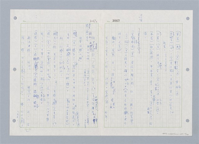 主要名稱：國台對照活用辭典印製手稿/副題名：ㄓㄨㄟˋ~ㄔㄥˊ圖檔，第18張，共153張