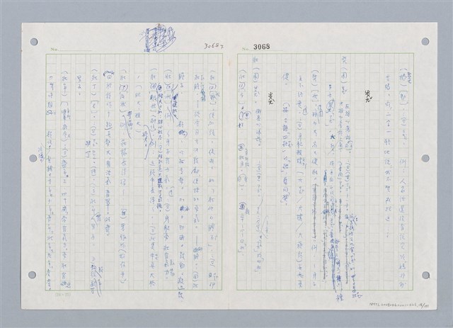 主要名稱：國台對照活用辭典印製手稿/副題名：ㄓㄨㄟˋ~ㄔㄥˊ圖檔，第19張，共153張