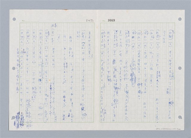 主要名稱：國台對照活用辭典印製手稿/副題名：ㄓㄨㄟˋ~ㄔㄥˊ圖檔，第20張，共153張