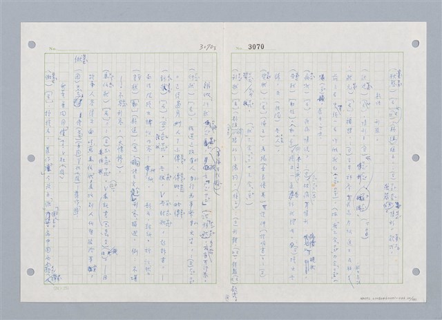 主要名稱：國台對照活用辭典印製手稿/副題名：ㄓㄨㄟˋ~ㄔㄥˊ圖檔，第21張，共153張