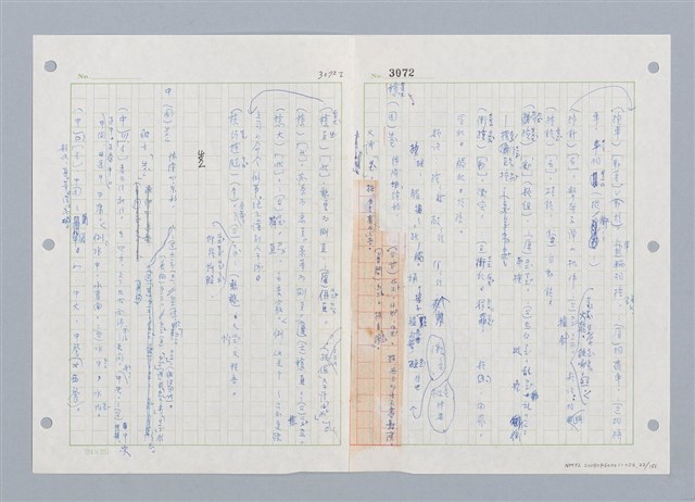 主要名稱：國台對照活用辭典印製手稿/副題名：ㄓㄨㄟˋ~ㄔㄥˊ圖檔，第23張，共153張