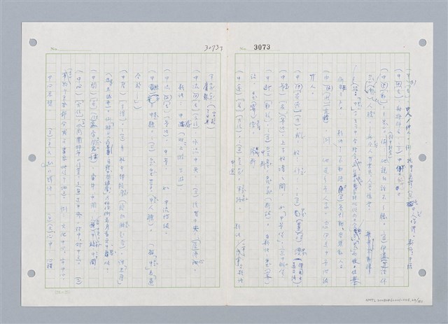 主要名稱：國台對照活用辭典印製手稿/副題名：ㄓㄨㄟˋ~ㄔㄥˊ圖檔，第24張，共153張