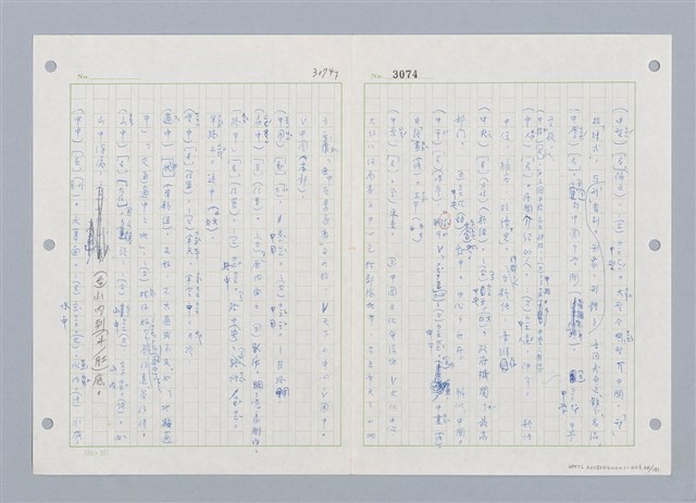 主要名稱：國台對照活用辭典印製手稿/副題名：ㄓㄨㄟˋ~ㄔㄥˊ圖檔，第25張，共153張