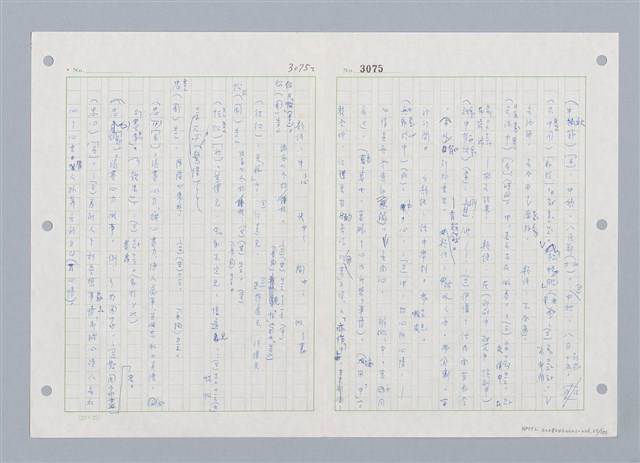 主要名稱：國台對照活用辭典印製手稿/副題名：ㄓㄨㄟˋ~ㄔㄥˊ圖檔，第26張，共153張