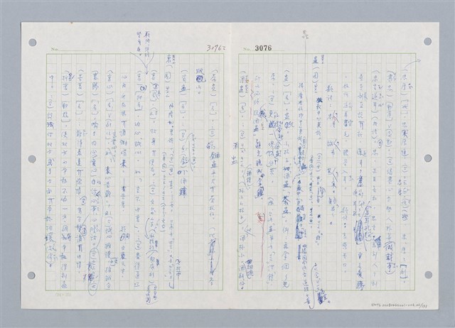 主要名稱：國台對照活用辭典印製手稿/副題名：ㄓㄨㄟˋ~ㄔㄥˊ圖檔，第27張，共153張