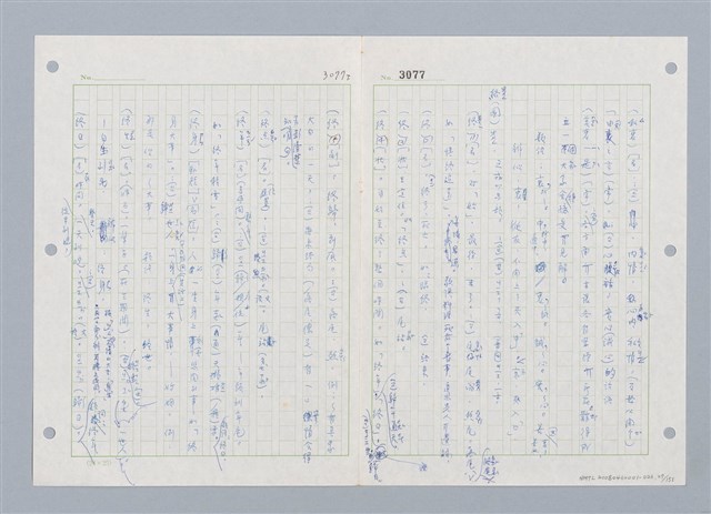 主要名稱：國台對照活用辭典印製手稿/副題名：ㄓㄨㄟˋ~ㄔㄥˊ圖檔，第28張，共153張