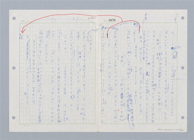 主要名稱：國台對照活用辭典印製手稿/副題名：ㄓㄨㄟˋ~ㄔㄥˊ圖檔，第29張，共153張