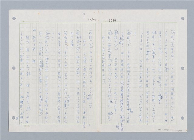 主要名稱：國台對照活用辭典印製手稿/副題名：ㄓㄨㄟˋ~ㄔㄥˊ圖檔，第31張，共153張