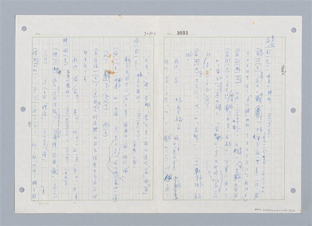 主要名稱：國台對照活用辭典印製手稿/副題名：ㄓㄨㄟˋ~ㄔㄥˊ圖檔，第32張，共153張