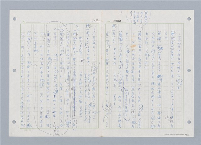 主要名稱：國台對照活用辭典印製手稿/副題名：ㄓㄨㄟˋ~ㄔㄥˊ圖檔，第33張，共153張