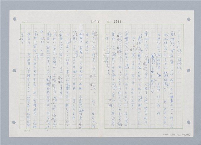 主要名稱：國台對照活用辭典印製手稿/副題名：ㄓㄨㄟˋ~ㄔㄥˊ圖檔，第34張，共153張