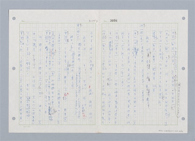 主要名稱：國台對照活用辭典印製手稿/副題名：ㄓㄨㄟˋ~ㄔㄥˊ圖檔，第37張，共153張