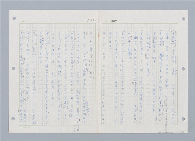 主要名稱：國台對照活用辭典印製手稿/副題名：ㄓㄨㄟˋ~ㄔㄥˊ圖檔，第38張，共153張