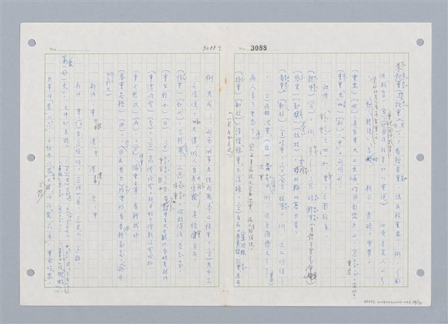 主要名稱：國台對照活用辭典印製手稿/副題名：ㄓㄨㄟˋ~ㄔㄥˊ圖檔，第39張，共153張