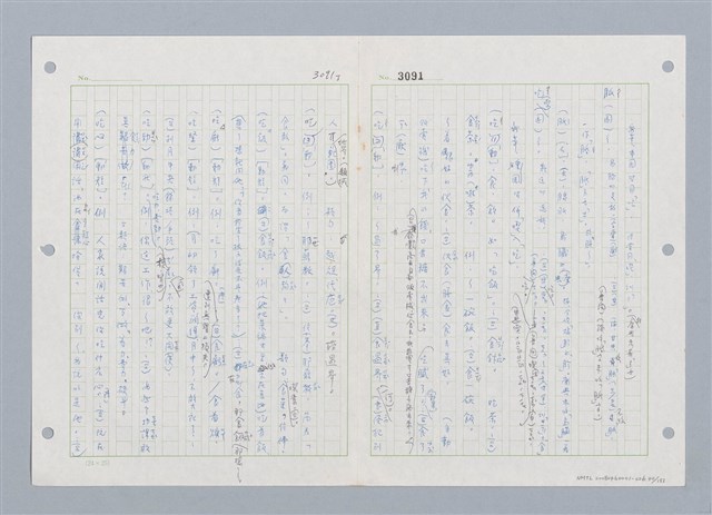 主要名稱：國台對照活用辭典印製手稿/副題名：ㄓㄨㄟˋ~ㄔㄥˊ圖檔，第41張，共153張