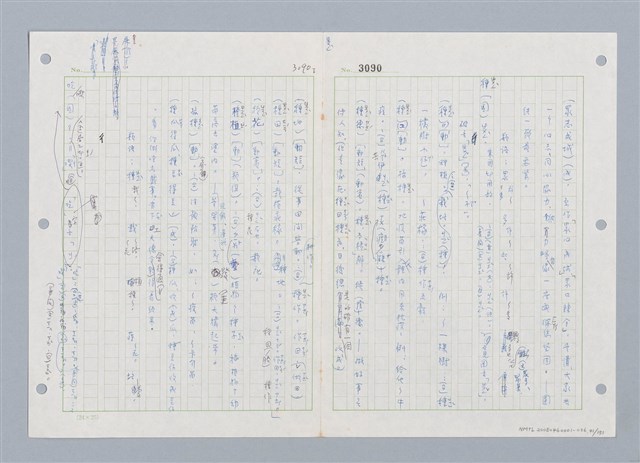 主要名稱：國台對照活用辭典印製手稿/副題名：ㄓㄨㄟˋ~ㄔㄥˊ圖檔，第42張，共153張