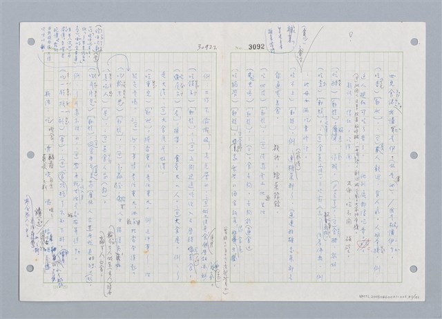 主要名稱：國台對照活用辭典印製手稿/副題名：ㄓㄨㄟˋ~ㄔㄥˊ圖檔，第43張，共153張