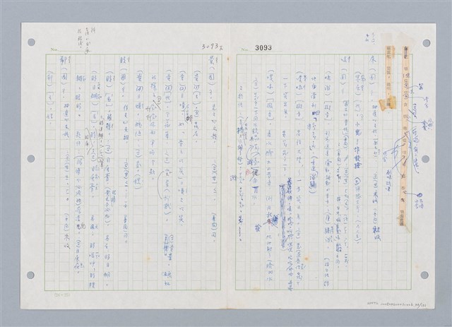 主要名稱：國台對照活用辭典印製手稿/副題名：ㄓㄨㄟˋ~ㄔㄥˊ圖檔，第44張，共153張