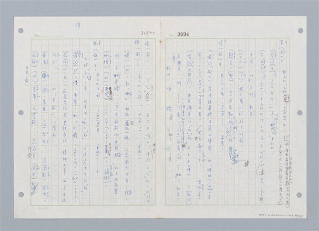 主要名稱：國台對照活用辭典印製手稿/副題名：ㄓㄨㄟˋ~ㄔㄥˊ圖檔，第45張，共153張