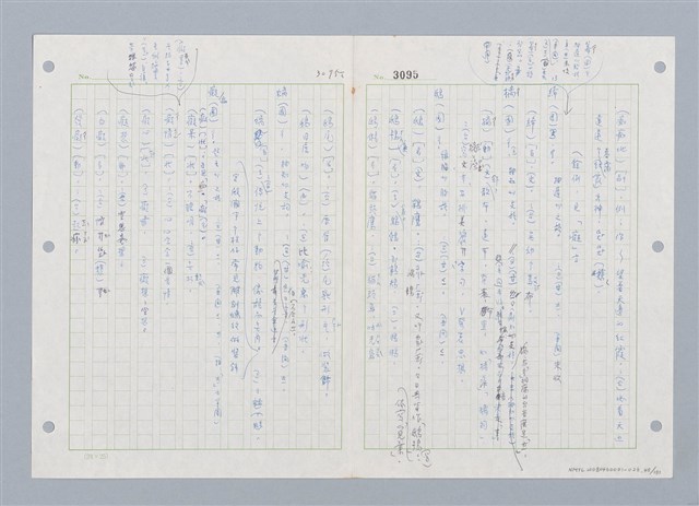 主要名稱：國台對照活用辭典印製手稿/副題名：ㄓㄨㄟˋ~ㄔㄥˊ圖檔，第46張，共153張