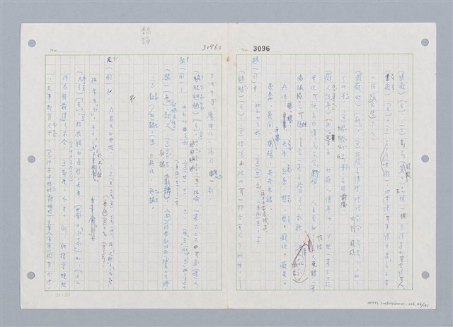 主要名稱：國台對照活用辭典印製手稿/副題名：ㄓㄨㄟˋ~ㄔㄥˊ圖檔，第47張，共153張