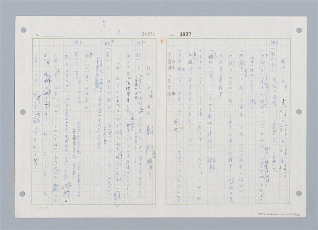 主要名稱：國台對照活用辭典印製手稿/副題名：ㄓㄨㄟˋ~ㄔㄥˊ圖檔，第48張，共153張