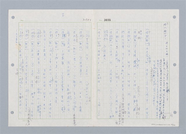 主要名稱：國台對照活用辭典印製手稿/副題名：ㄓㄨㄟˋ~ㄔㄥˊ圖檔，第49張，共153張