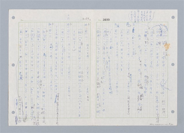 主要名稱：國台對照活用辭典印製手稿/副題名：ㄓㄨㄟˋ~ㄔㄥˊ圖檔，第50張，共153張