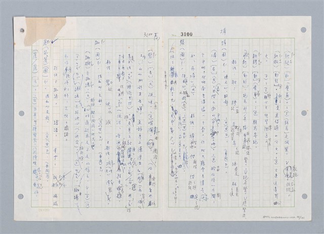 主要名稱：國台對照活用辭典印製手稿/副題名：ㄓㄨㄟˋ~ㄔㄥˊ圖檔，第51張，共153張