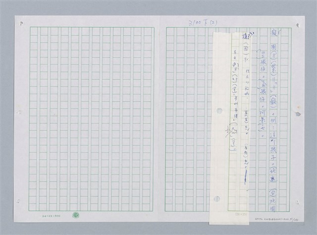 主要名稱：國台對照活用辭典印製手稿/副題名：ㄓㄨㄟˋ~ㄔㄥˊ圖檔，第52張，共153張