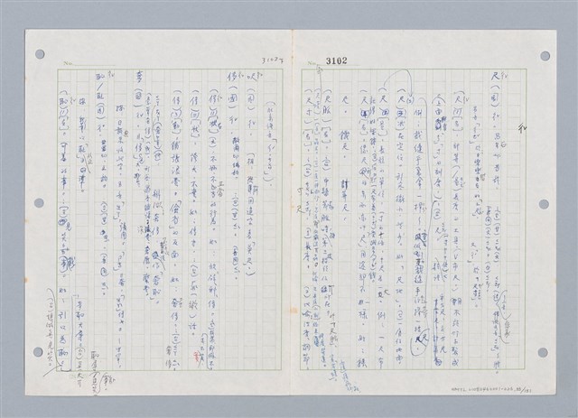 主要名稱：國台對照活用辭典印製手稿/副題名：ㄓㄨㄟˋ~ㄔㄥˊ圖檔，第54張，共153張