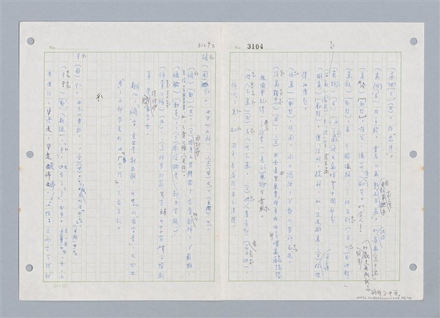 主要名稱：國台對照活用辭典印製手稿/副題名：ㄓㄨㄟˋ~ㄔㄥˊ圖檔，第56張，共153張