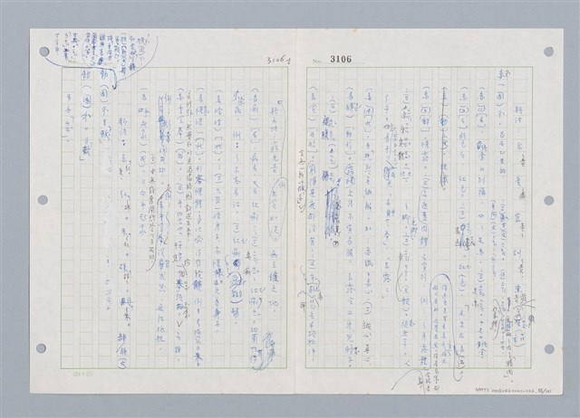 主要名稱：國台對照活用辭典印製手稿/副題名：ㄓㄨㄟˋ~ㄔㄥˊ圖檔，第59張，共153張