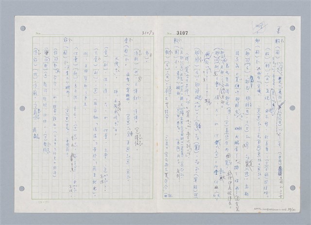 主要名稱：國台對照活用辭典印製手稿/副題名：ㄓㄨㄟˋ~ㄔㄥˊ圖檔，第60張，共153張