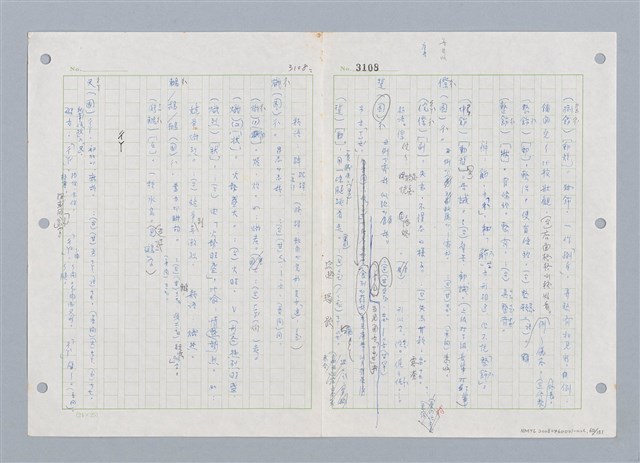 主要名稱：國台對照活用辭典印製手稿/副題名：ㄓㄨㄟˋ~ㄔㄥˊ圖檔，第61張，共153張