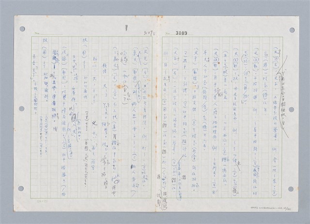 主要名稱：國台對照活用辭典印製手稿/副題名：ㄓㄨㄟˋ~ㄔㄥˊ圖檔，第62張，共153張