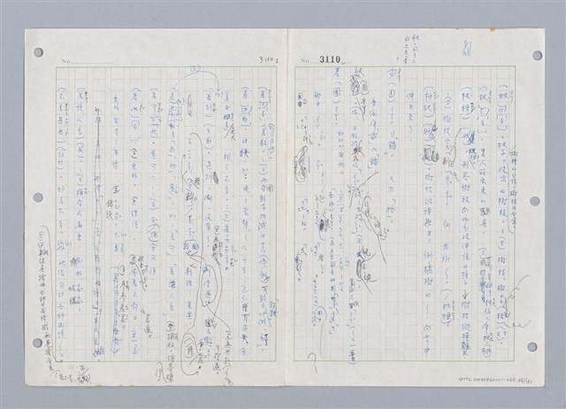 主要名稱：國台對照活用辭典印製手稿/副題名：ㄓㄨㄟˋ~ㄔㄥˊ圖檔，第63張，共153張