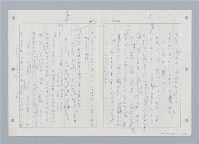主要名稱：國台對照活用辭典印製手稿/副題名：ㄓㄨㄟˋ~ㄔㄥˊ圖檔，第67張，共153張