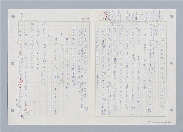 主要名稱：國台對照活用辭典印製手稿/副題名：ㄓㄨㄟˋ~ㄔㄥˊ圖檔，第68張，共153張
