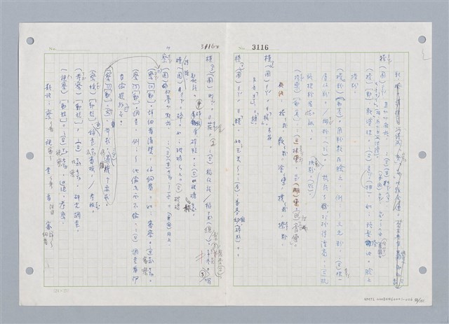 主要名稱：國台對照活用辭典印製手稿/副題名：ㄓㄨㄟˋ~ㄔㄥˊ圖檔，第69張，共153張